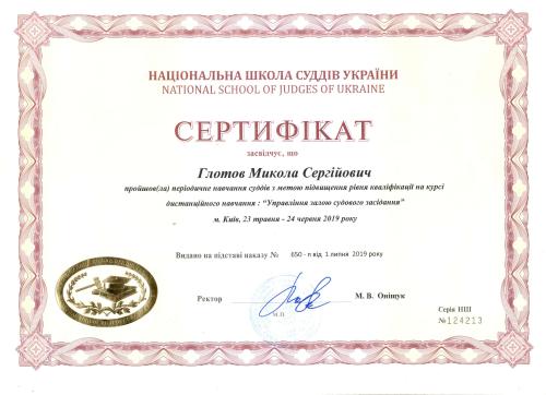 сертифікат-ншсу-узсз2019